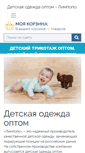 Mobile Screenshot of limpopo-baby.ru